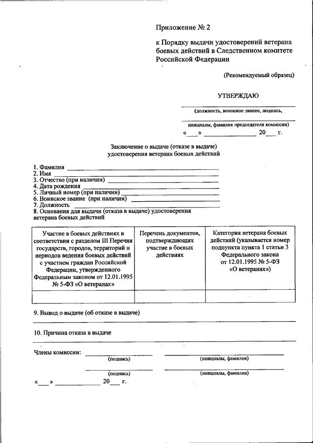 Образец заявления на удостоверение ветерана боевых действий