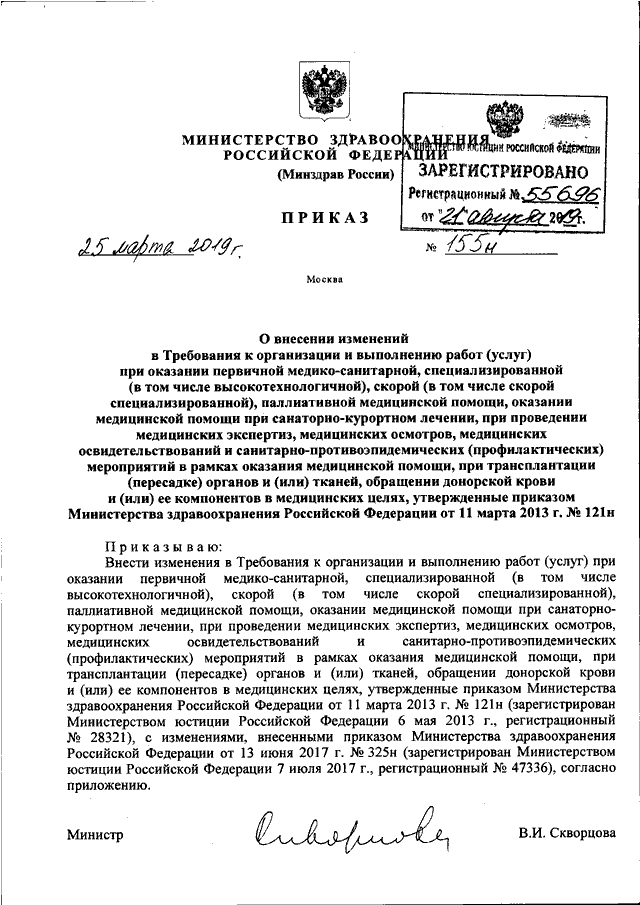 Приказ минздрава о прохождении диспансеризации в 2020