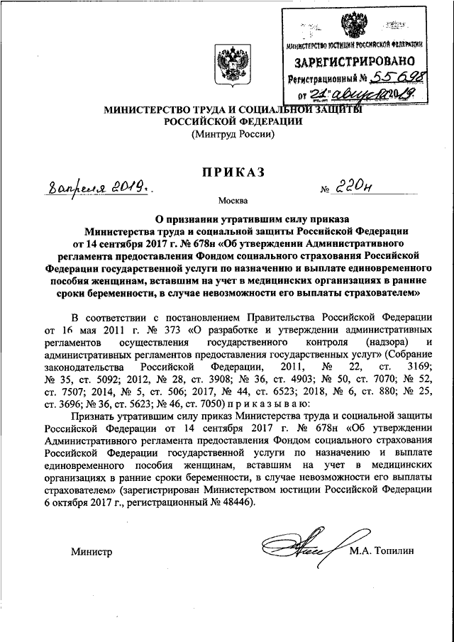 О признании утратившим силу. Приказ Минтруда России от 17.04.2014 263н. Приказ Министерства труда и социальной защиты РФ. Приказ Минтруда РФ от 15.12 2020 №903н. Приказ РФ 275 от 23.04.2018 Минтруда.