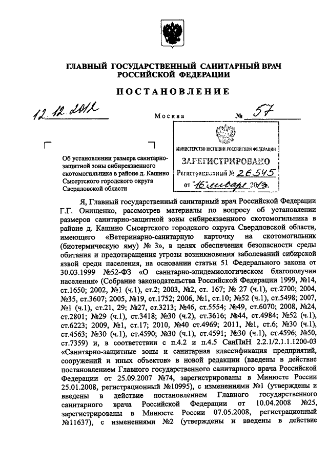 Постановление главного санитарного врача 2021 года