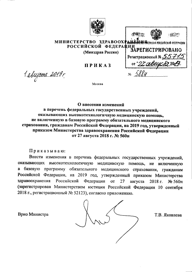 Приказы минздрава рф 2014