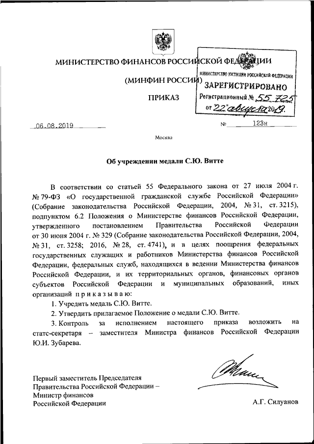 Минфина 03 04 05. Документы Минфина РФ. Документ от Министерства финансов РФ. Положение Минфин. Приказ Министерства финансов РФ от 15.03.2000 г. 26н.