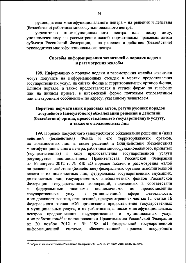 К приказу фонда социального страхования российской федерации от 4 февраля 2021 г 26 образец