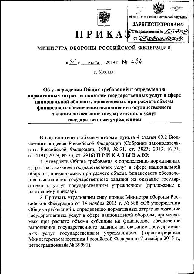 152 дсп от 31.07 2019 фсин. Приказ МО РФ 430 ДСП от 31.07.2019. Приказ МО РФ 1200 ДСП. Приказ 430 Министерства обороны. Приказ МО РФ 430 ДСП.