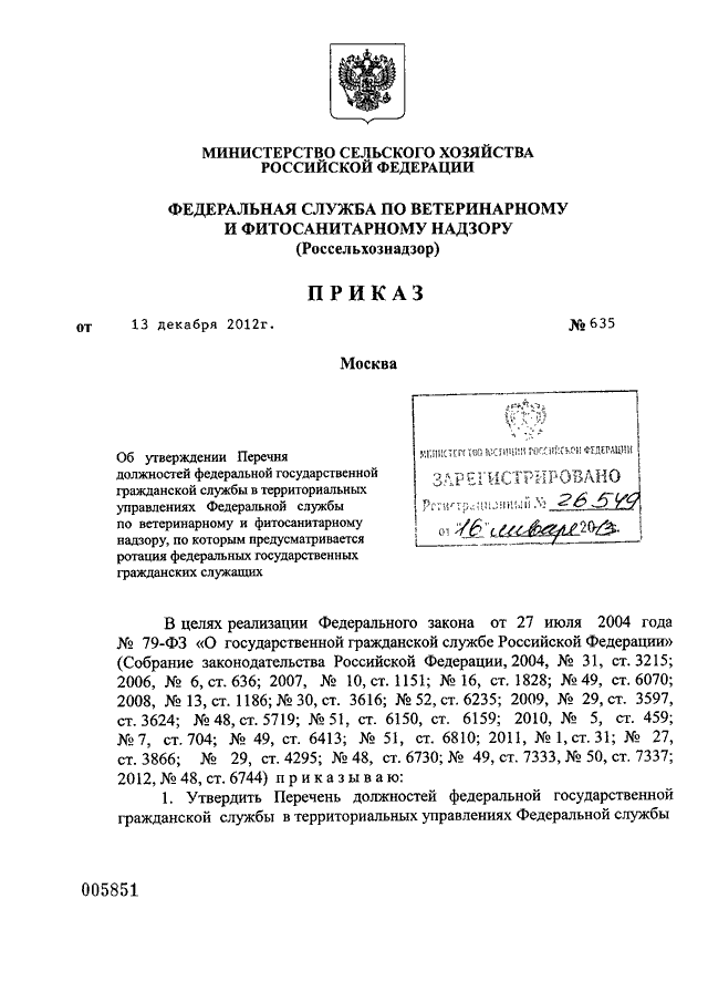 План проведения ротации федеральных гражданских служащих утверждается