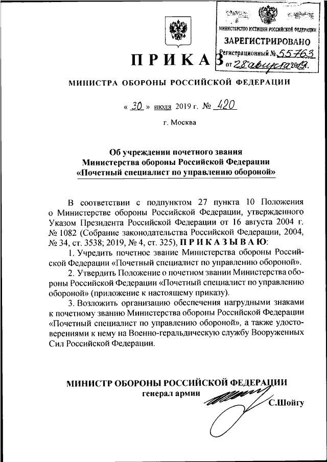 Приказ 420. Приказ МО РФ ДСП. Приказ Министерства обороны Российской Федерации 420. 10 Приказ Министерства обороны Российской Федерации. Приказ МО РФ N 321 от 17.07.2020.