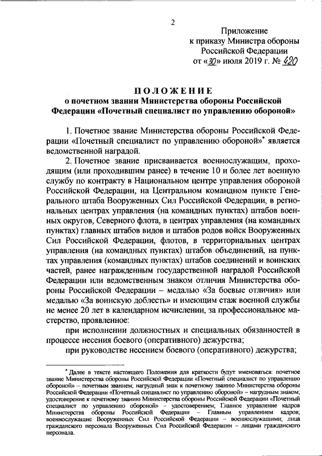 Приказы морф. Приказ МО РФ № 616 от 22.07.2019. Приказ МО РФ. Приказ МО РФ ДСП. Указание МО РФ.