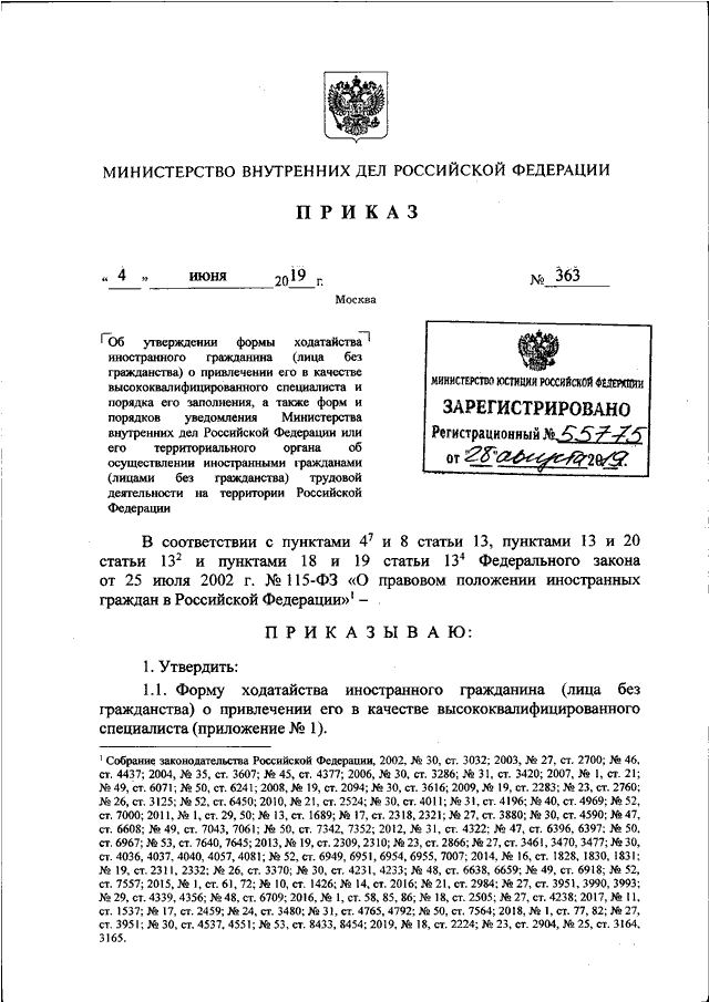 ПРИКАЗ МВД РФ От 04.06.2019 N 363 "ОБ УТВЕРЖДЕНИИ ФОРМЫ.