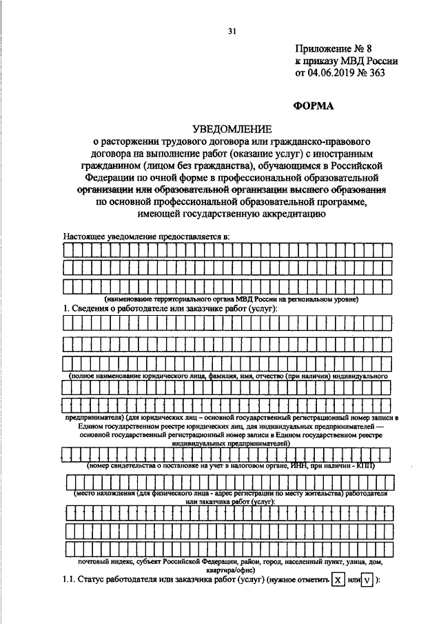 ПРИКАЗ МВД РФ От 04.06.2019 N 363 "ОБ УТВЕРЖДЕНИИ ФОРМЫ.