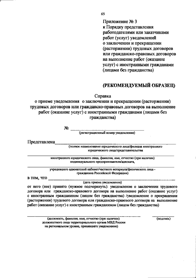 ПРИКАЗ МВД РФ От 04.06.2019 N 363 "ОБ УТВЕРЖДЕНИИ ФОРМЫ.