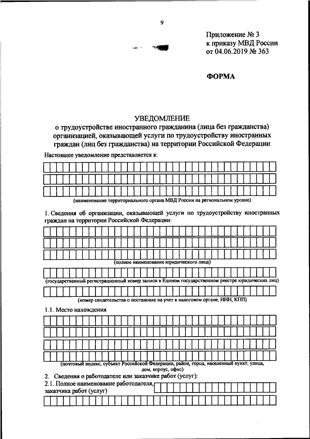 Приложение 4 к приказу. Приложение 13 к приказу МВД России от 04.06.2019 363. Приложение 14 к приказу МВД России от 04.06.2019 363. Приложение 13 к приказу МВД. Приложение к приказу МВД.