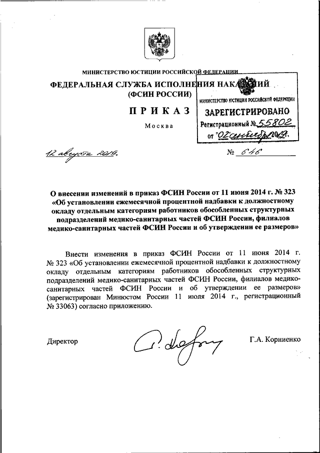 523 приказ фсин об утверждении перечня. Приказ 1060 ФСИН России. Приказ ФСИН России от 15.12.2016 1060 об утверждении перечня. 1060 Приказ ФСИН регистрация. Приказ 1060 ФСИН России от 15.12.2016.