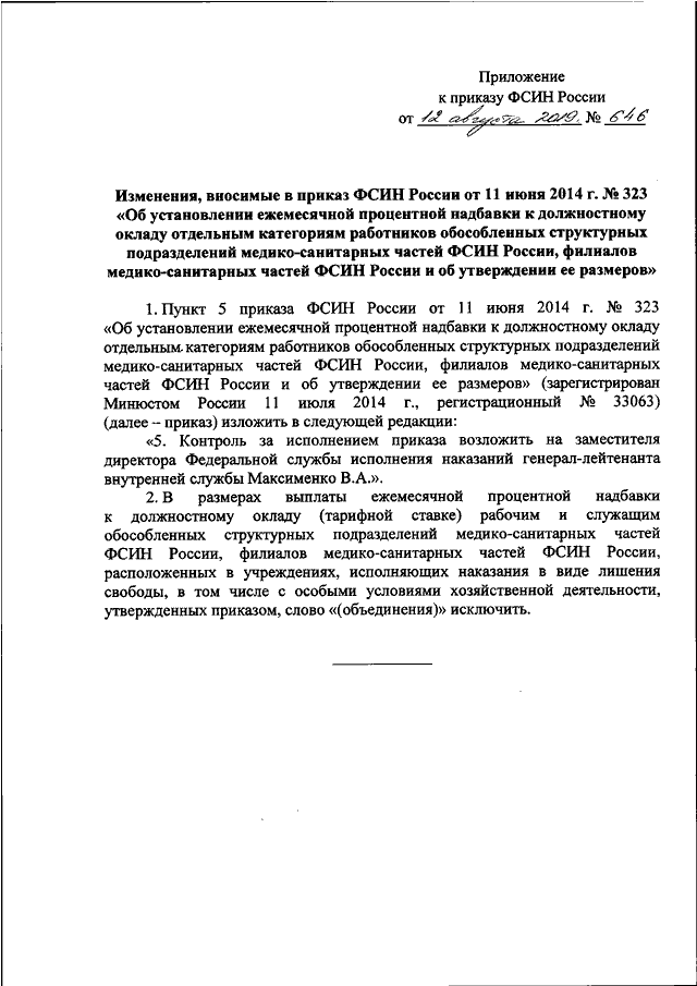 Приказ 463 по делопроизводству от 10.08 2011