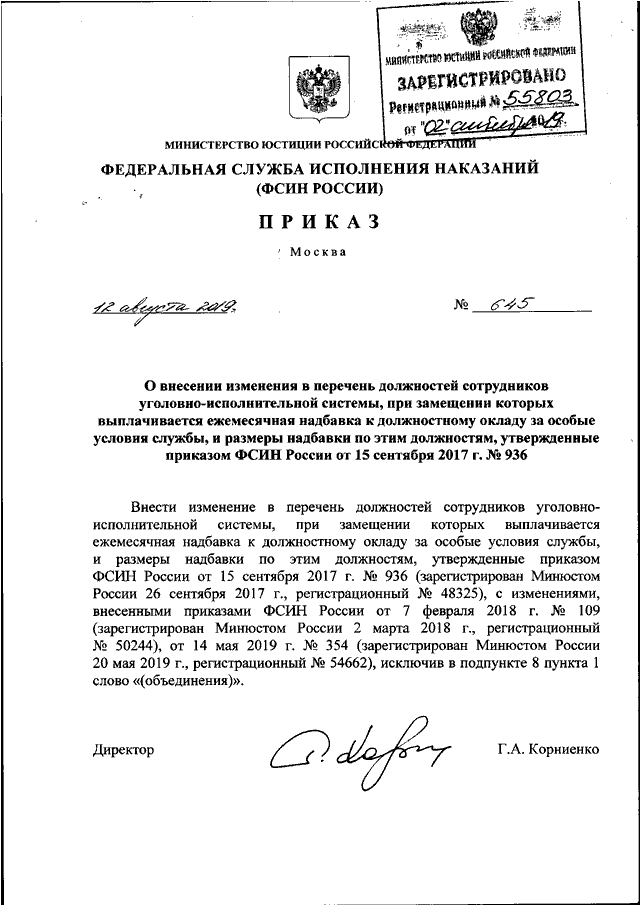 Приказ 565 фсин россии