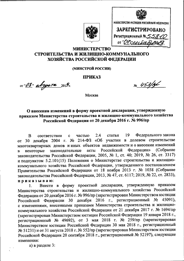 Приказ минстроя 2019. Положение о Министерстве строительства. 996 Приказ. Положение о департаменте строительства Министерства обороны. Приказ МО РФ 996 от 31.12.2018.