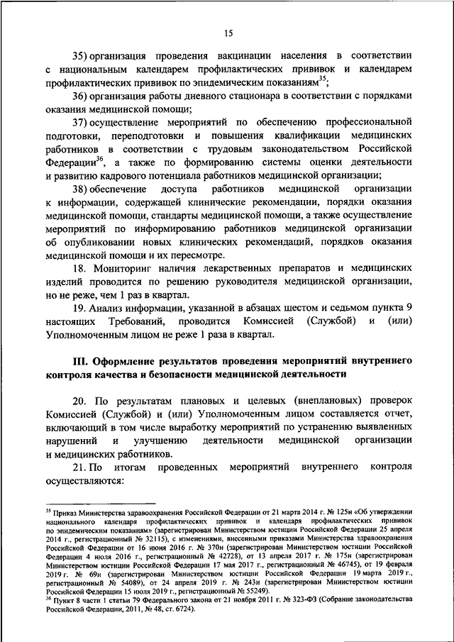 785н внутренний контроль. Приказ Министерства здравоохранения РФ от 07.06.2019 381н действующий. Приказ Министерства здравоохранения РФ 785н от 31.07.2020. Приказы МЗ РФ О контроле качества. 785 Приказ Минздрава внутренний контроль качества.