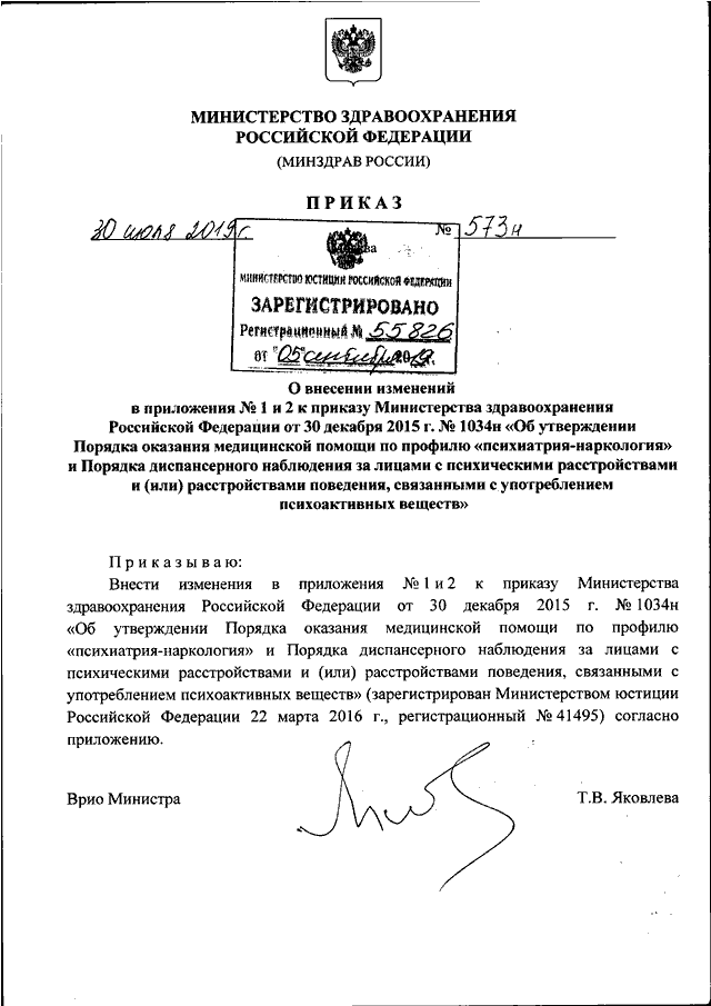 Приказ минфина 2н 09.01 2019