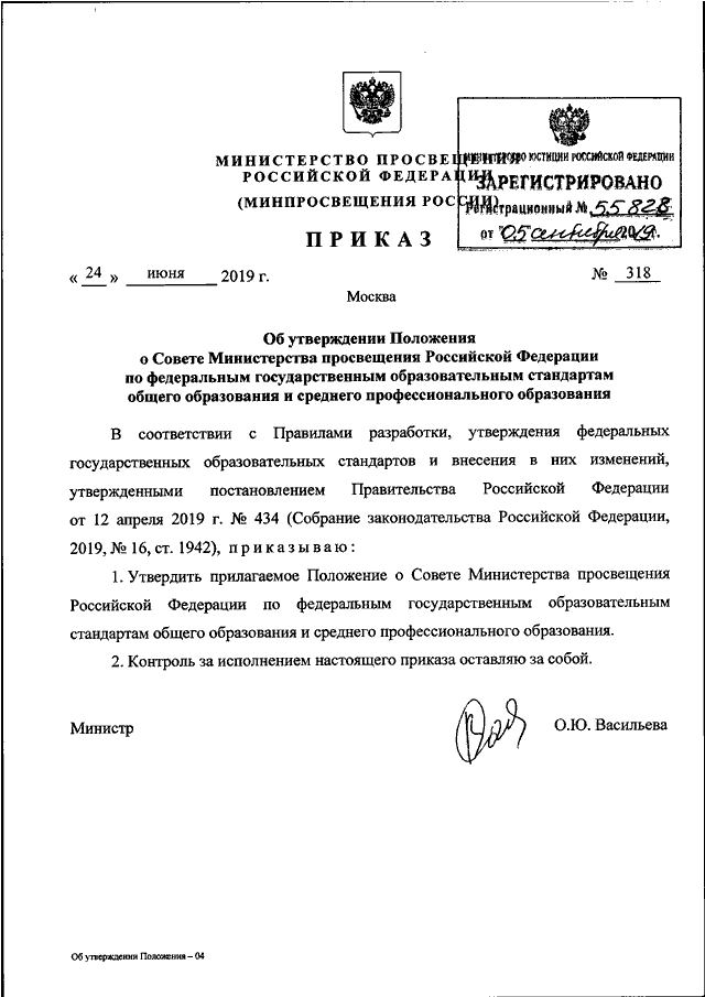 Утверждено положение о министерстве