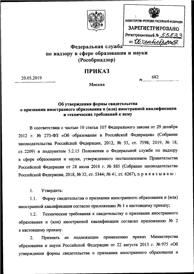 Приказ об утверждении формы технического плана