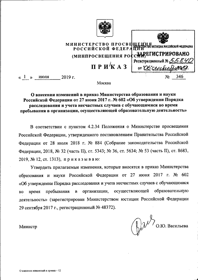 Приказ министерства просвещения рф 196. Министерство торговли РФ приказ. Приказ Минпросвещения. Приказ Министерства образования РФ. Положение о Минпросвещения России.