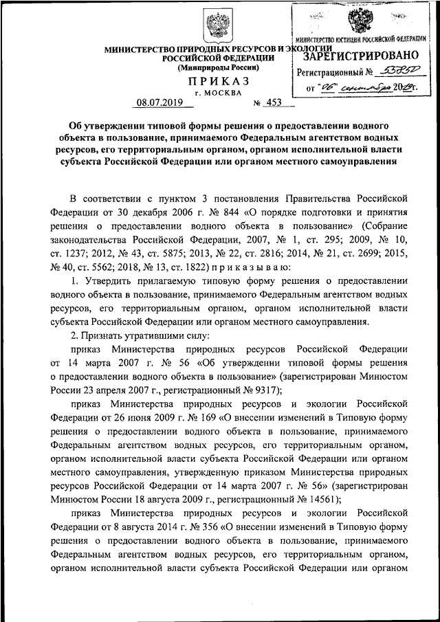 Образец решение о предоставлении водного объекта в пользование образец