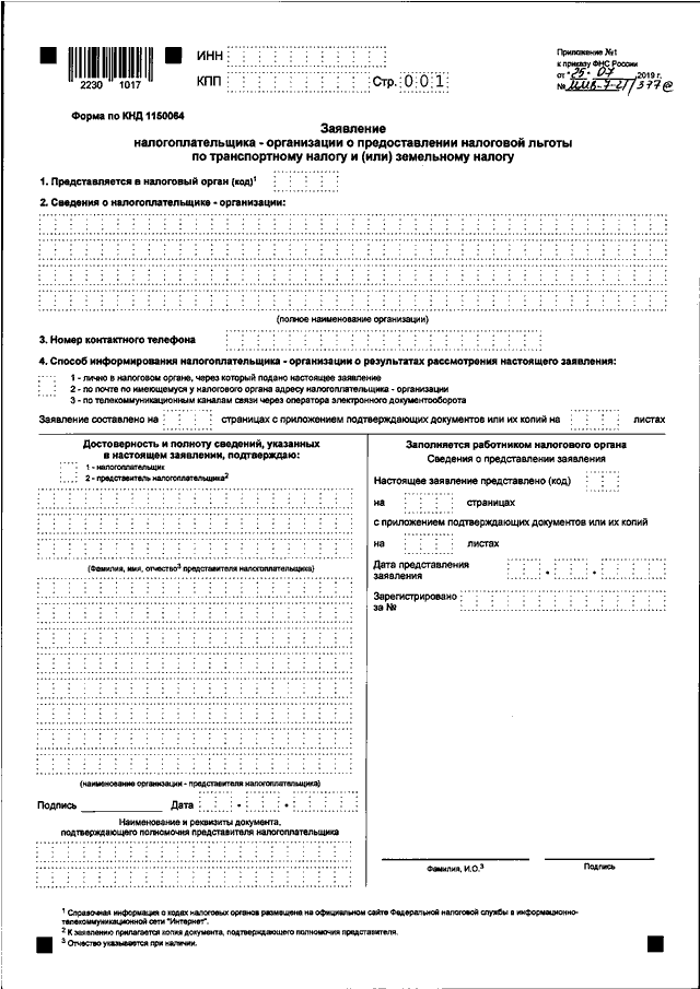 Кнд 1153006 образец заполнения для юридических лиц