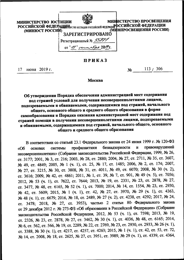 Приказы минюста 2023. Приказ Минюста 301. 841 Приказ Минюста. Приказ Минюста 94 ДСП от 23.06.2005. Приказ Минюста 358 от 2006.