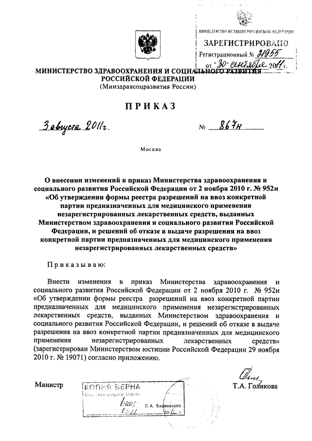 Приказы минздравсоцразвития рф 2008