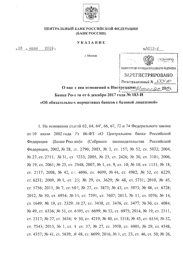 Ответы цб. Инструкция банка России. Инструкция ьанка Росси. Инструкция ЦБ РФ. Инструкции центрального банка Российской Федерации.