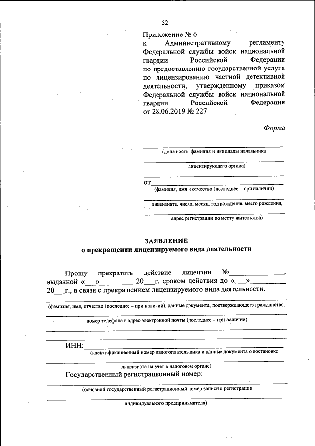 Уведомление об окончании оказания охранных услуг для росгвардии образец