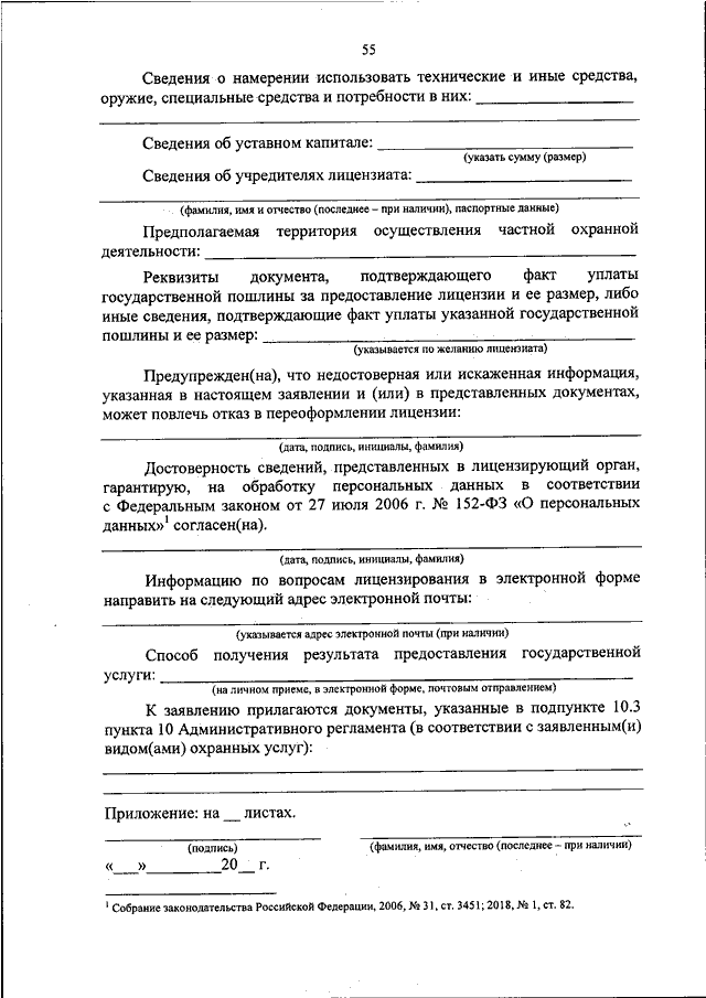 Приказ об утверждении плана