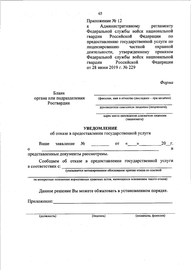 Приказ росгвардии 419 должностная инструкция