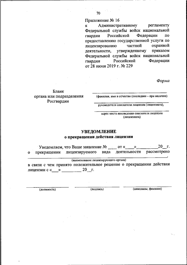 Приказ росгвардии 419 должностная инструкция