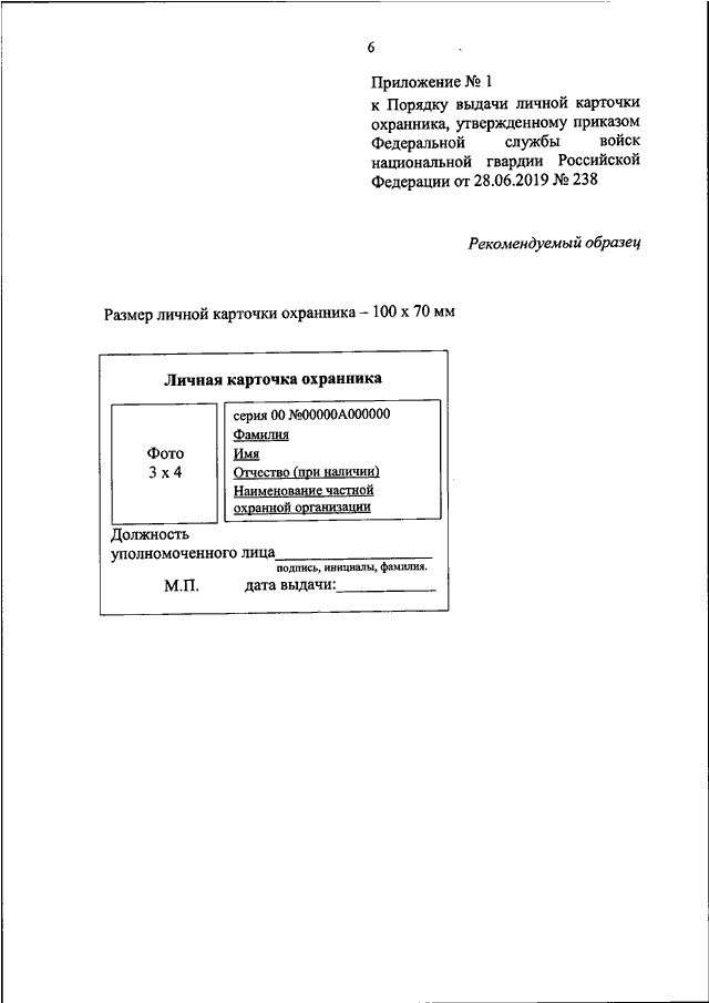 Личная карточка охранника образец заполнения