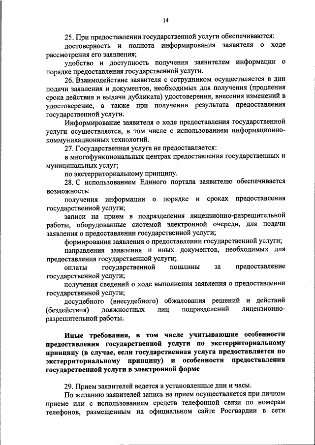 Приказ росгвардии 419 должностная инструкция