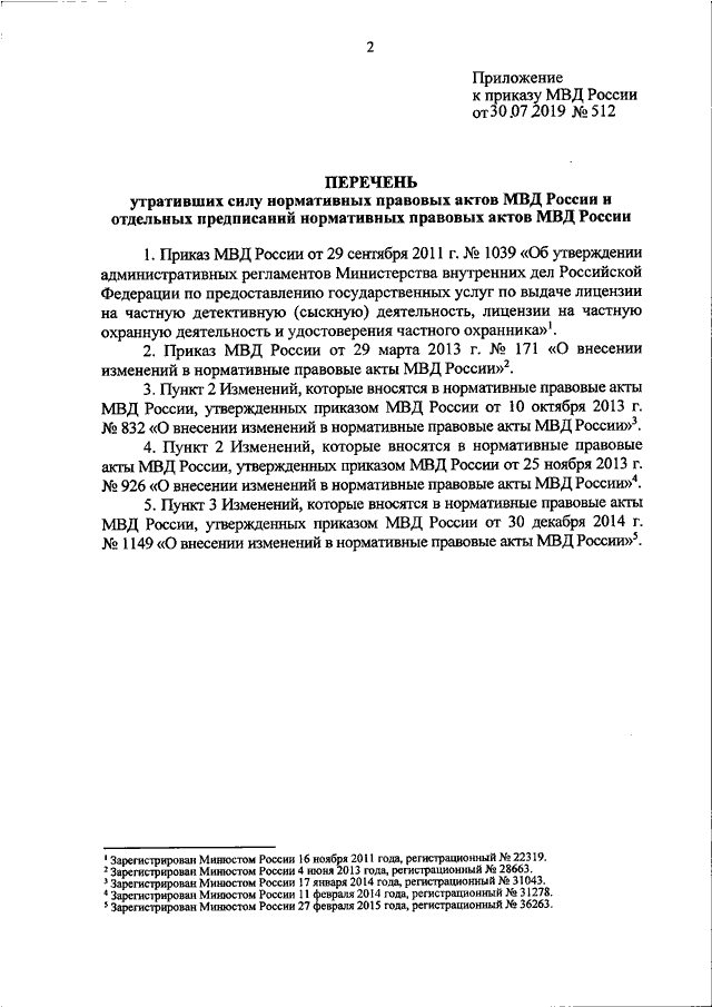 Порядок подготовки проектов правовых актов в системе мвд россии