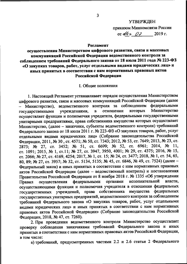 Об утверждении регламента министерства