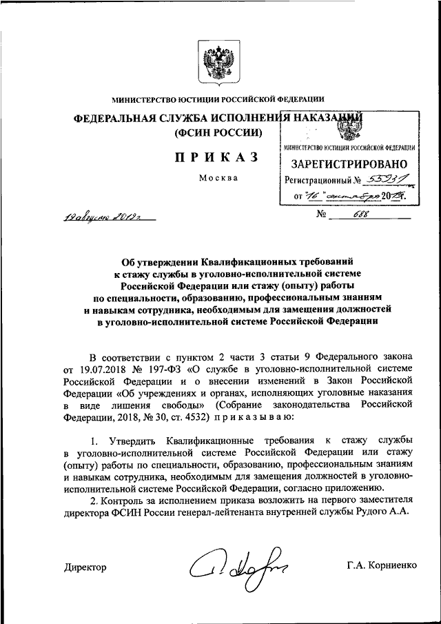 Приказ фсин россии 565 от 26.07 2019