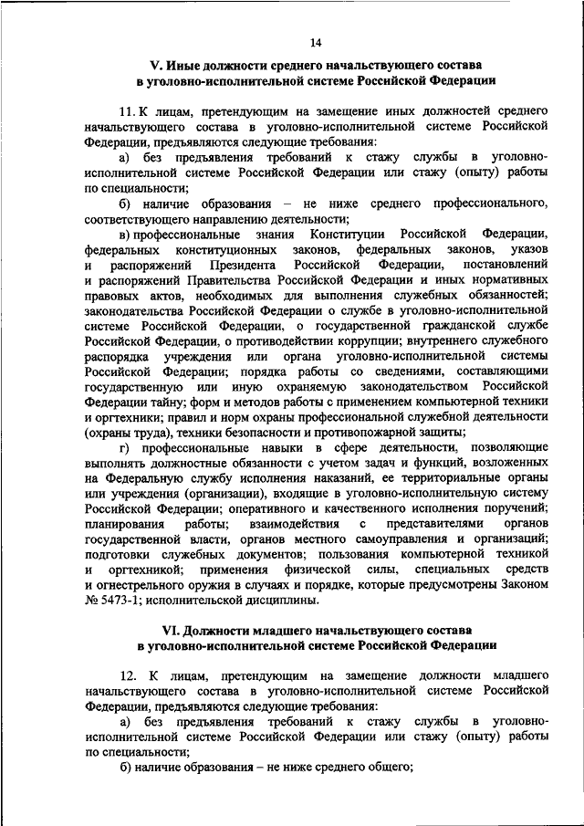 Кем устанавливается квалификационные требования к стажу службы в овд