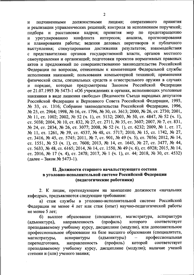 Кем устанавливается квалификационные требования к стажу службы в овд