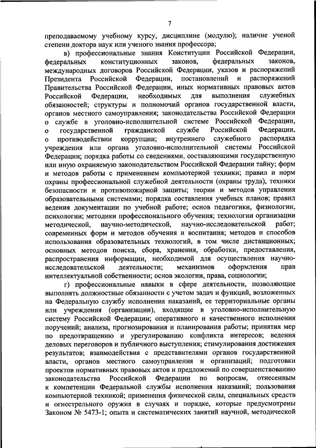 Кем устанавливается квалификационные требования к стажу службы в овд