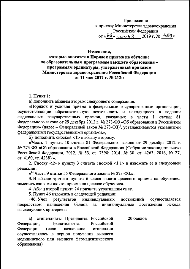 Положение о порядке приема граждан на обучение по образовательным программам 2020 в ворде