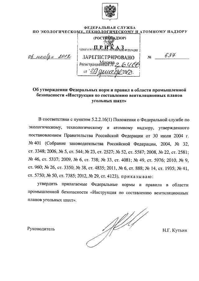 Приказ ростехнадзора n. Постановление Ростехнадзора. Приказы Ростехнадзора по промышленной безопасности. Приказ Ростехнадзора 424 от 06.11.2019 г. 401 Постановление Ростехнадзора.