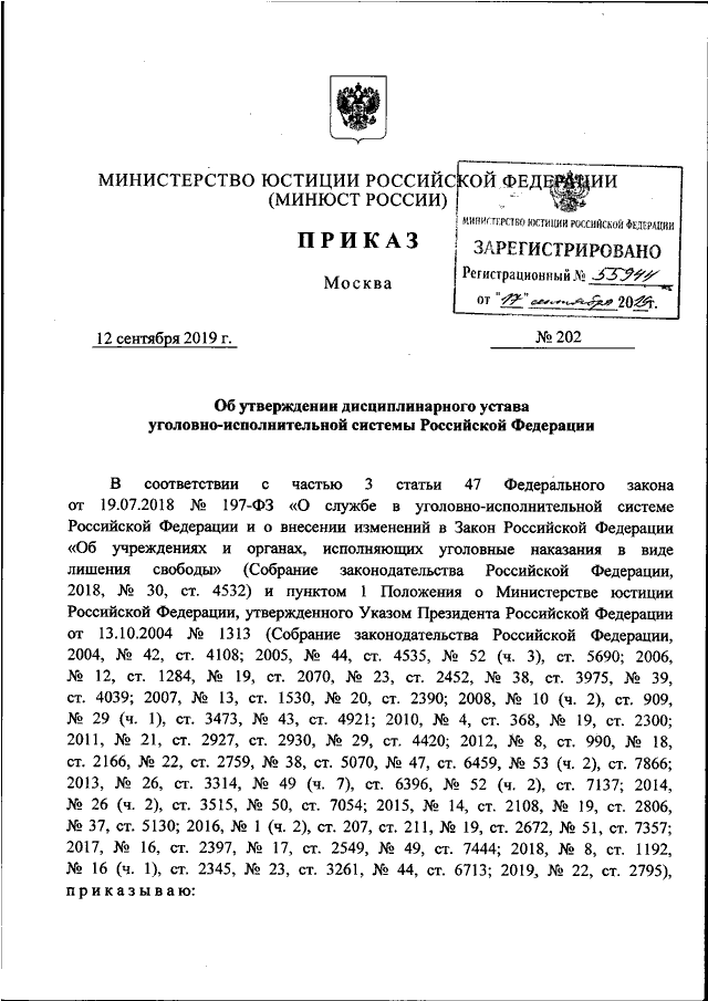 Схемы охраны представленные в совместном приказе минюста россии