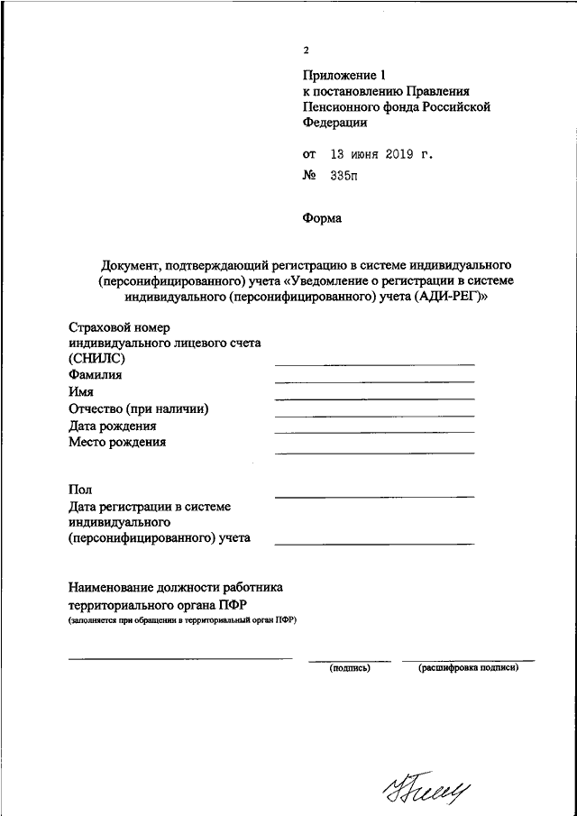 Уведомление снилс нового образца