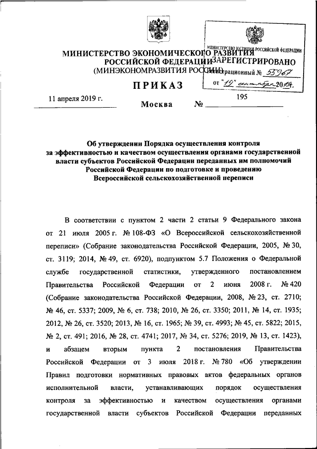 Приказ минэкономразвития 425