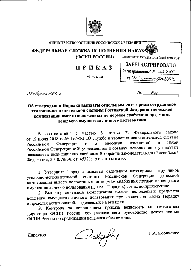 Приказы фсин рф. Приказ ФСИН России 742 от 29.08.2019. Приказ ФСИН О норме положенности. Приказ ФСИН № 882 от 09.10.2019. Картинки к приказу 784 ФСИН.