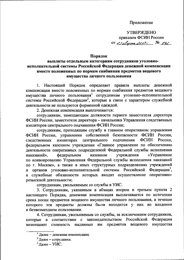 Приказ 463 по делопроизводству от 10.08 2011