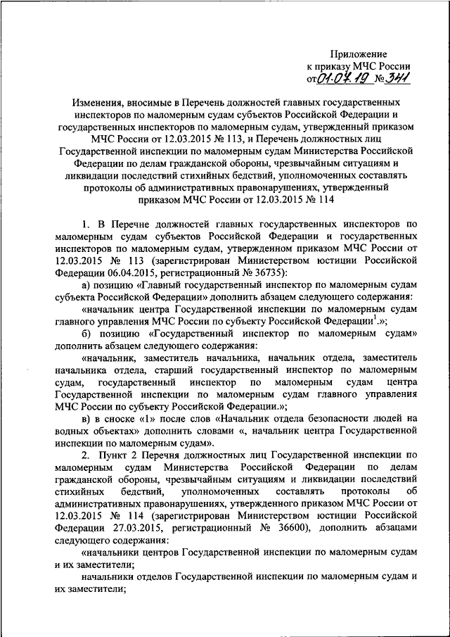 Главные приказы мчс россии. 444 Приказ МЧС России. Приказ МЧС по коррупции.