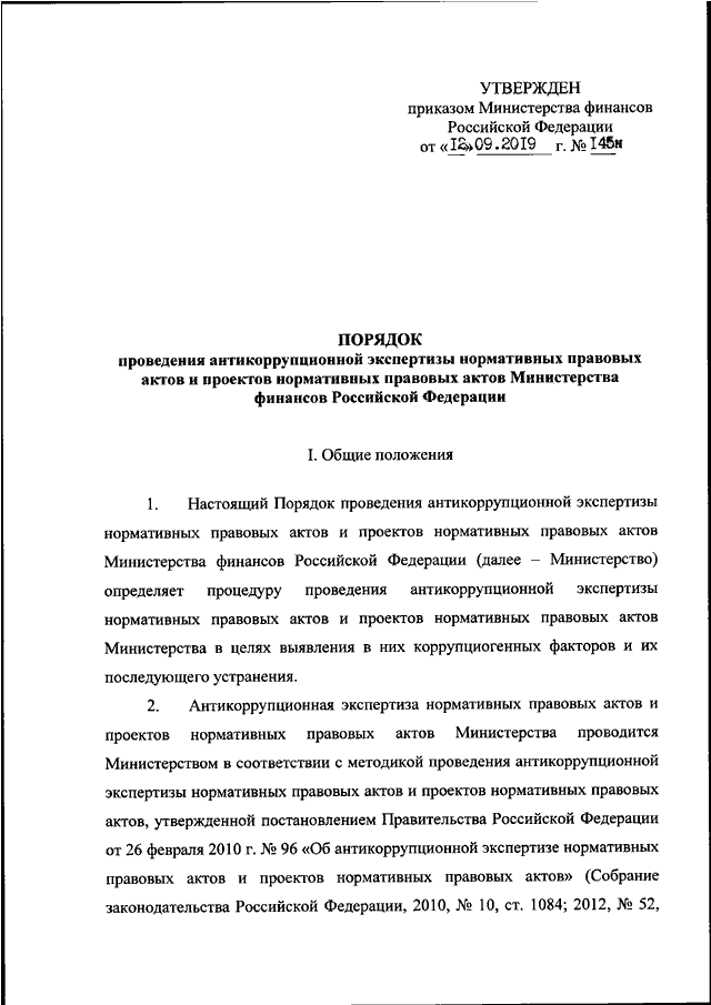 Проведение антикоррупционной экспертизы нормативных правовых актов